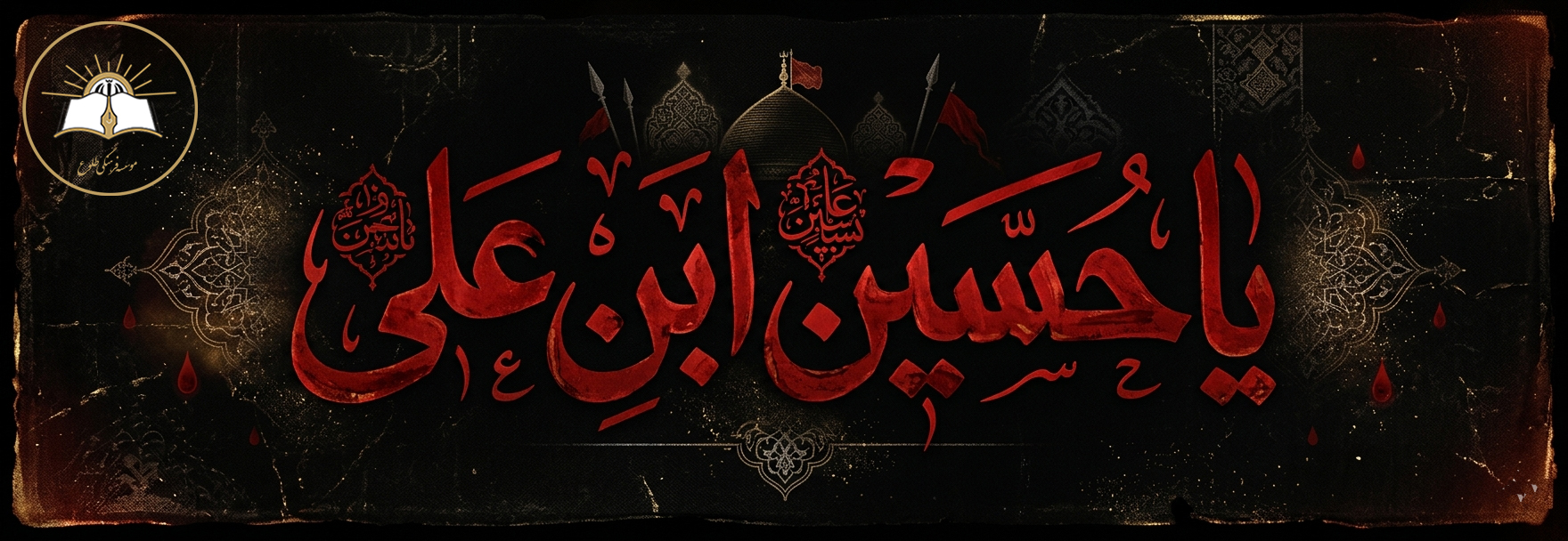 ماه محرم